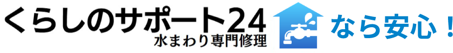 FUJISUI（フジスイ）なら安心