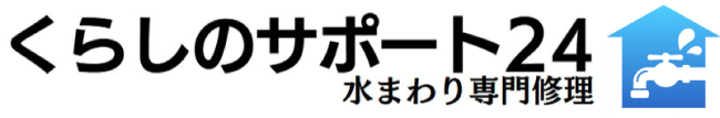 フジスイ水道事務局 くらしのサポート24