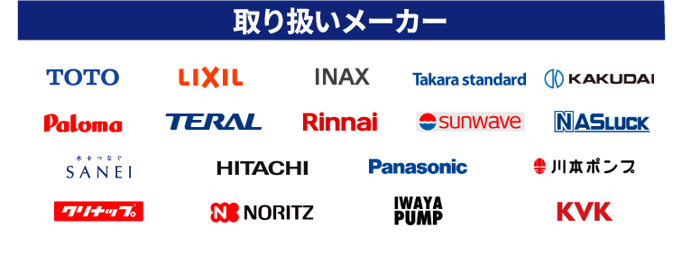取り扱い企業