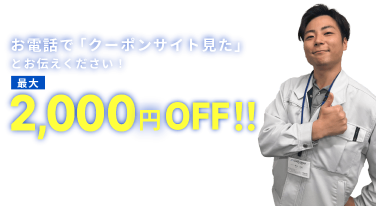 このサイトからのお電話で20%OFF