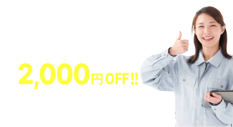 このサイトからのお電話で20%OFF